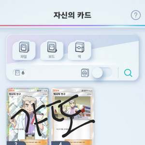 박사의연구(2성) 팝니다 - 포켓몬카드게임포켓