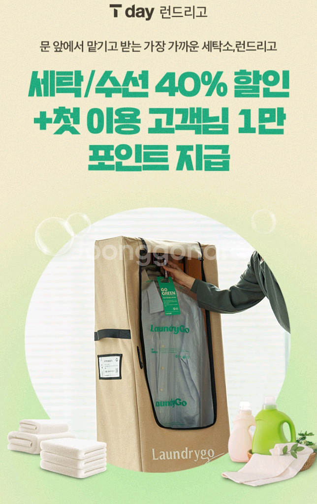 런드리고 세탁/수선 40%할인 3장--1