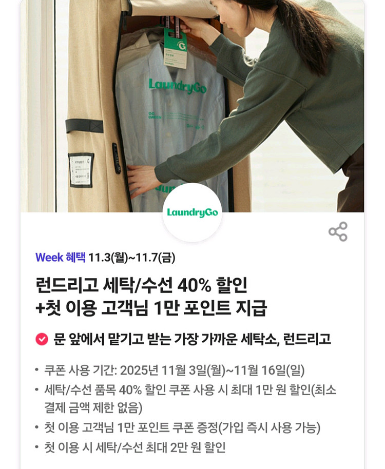 런드리고 세탁/수선 40%할인 3장--0