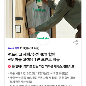 런드리고 세탁/수선 40%할인 3장