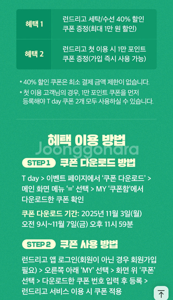 런드리고 세탁/수선 40%할인 3장--2