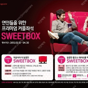 CGV 스위트박스 2명 1만 7천원 주중한정 초특가! 월~목 커플석 스윗박스 SWEETBOX