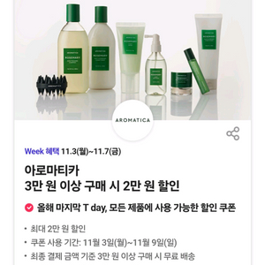 아로마티카 2만원할인 3장