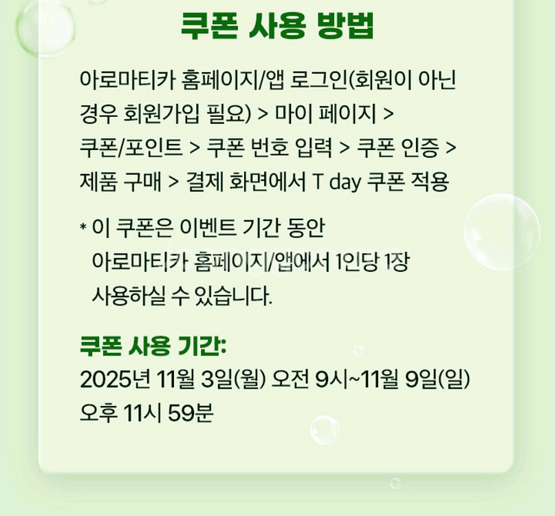아로마티카 2만원할인 3장--2