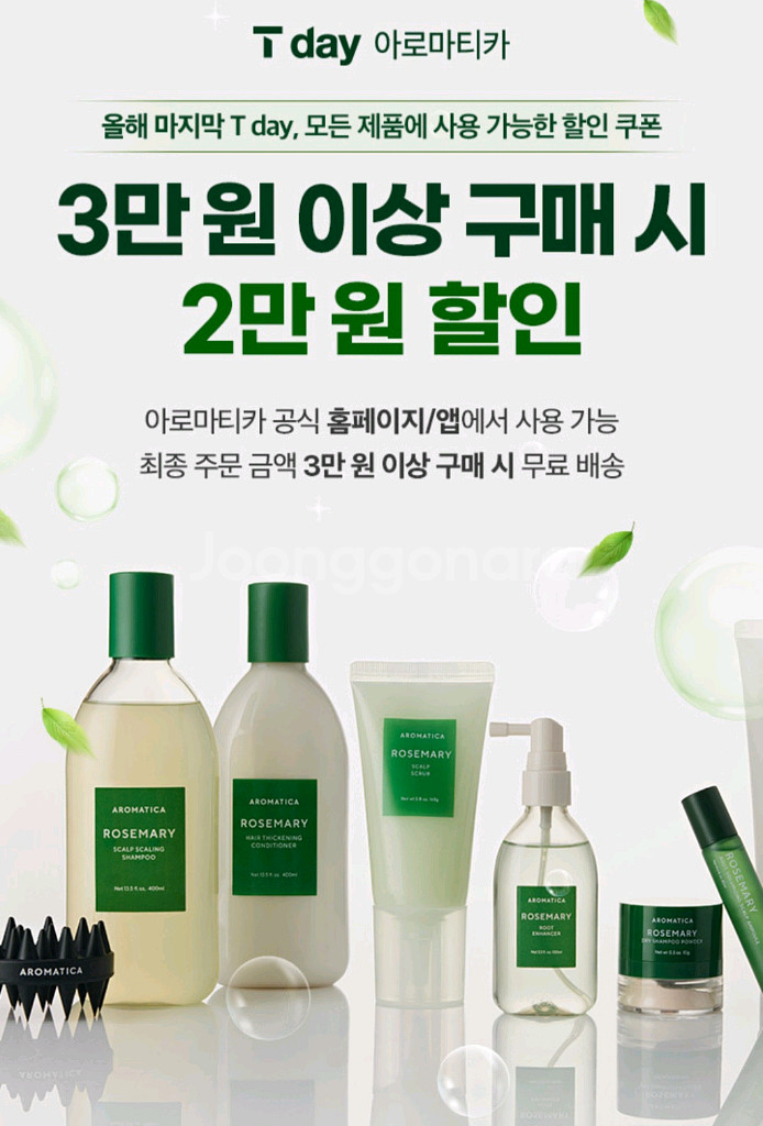 아로마티카 2만원할인 3장--1