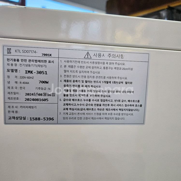 업소용 제빙기 카이저 50kg 24년식 판매합니다.--3