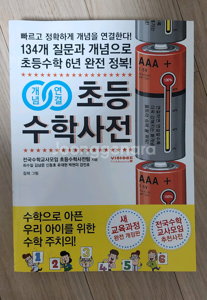 초등수학사전 택포--0