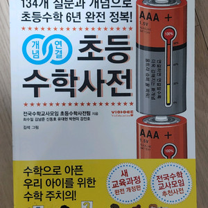 초등수학사전 택포