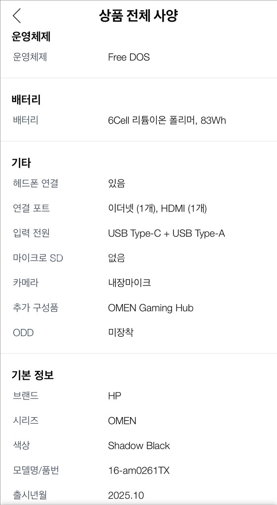 HP 오멘 노트북 16-am0261tx i7 RTX5060 16GB 512GB 미개봉--2