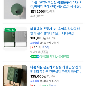 바텀 욕실 온풍기 3.0 팝니다