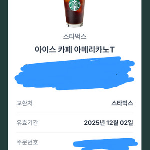 스타벅스 아이스 아메리카노T 2장