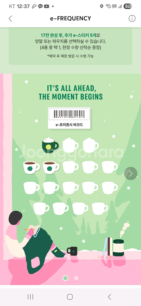 스타벅스 프리퀀시 흰색 3천원 미션 3600원--0