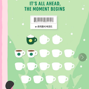 스타벅스 프리퀀시 흰색 3천원 미션 3600원