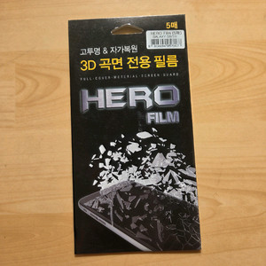 갤럭시 S8/S9 보호필름 5장 택포 5천원