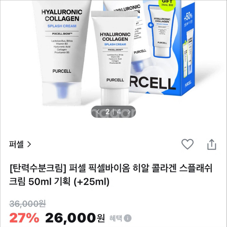 [새제품]퍼셀 픽셀바이옴/히알콜라겐/유산균 앰플크림50+25ml--0