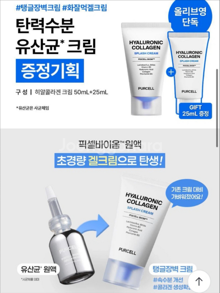[새제품]퍼셀 픽셀바이옴/히알콜라겐/유산균 앰플크림50+25ml--2