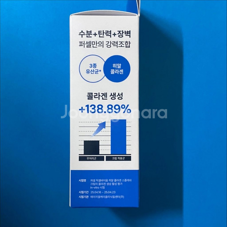 [새제품]퍼셀 픽셀바이옴/히알콜라겐/유산균 앰플크림50+25ml--5
