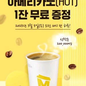 메가커피hot 아메리카노1400 팝니다