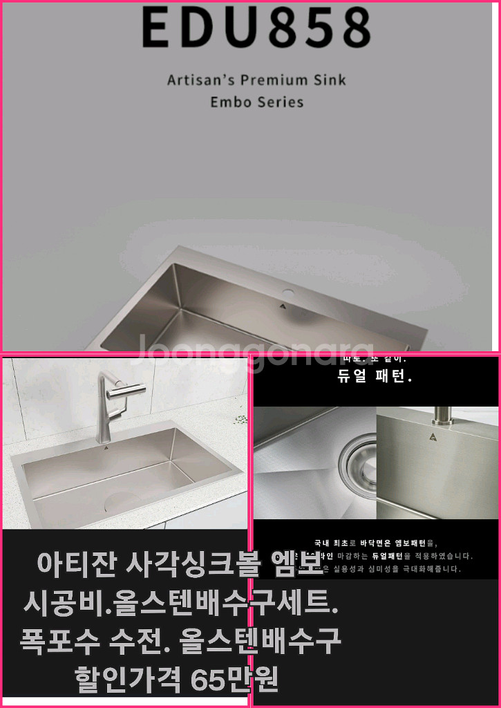 아티잔 사각 싱크볼 엠보 시리즈 EDU858--2