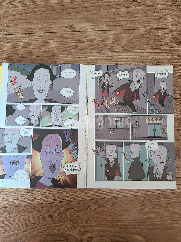 총몇명 스토리 4 만화책--1