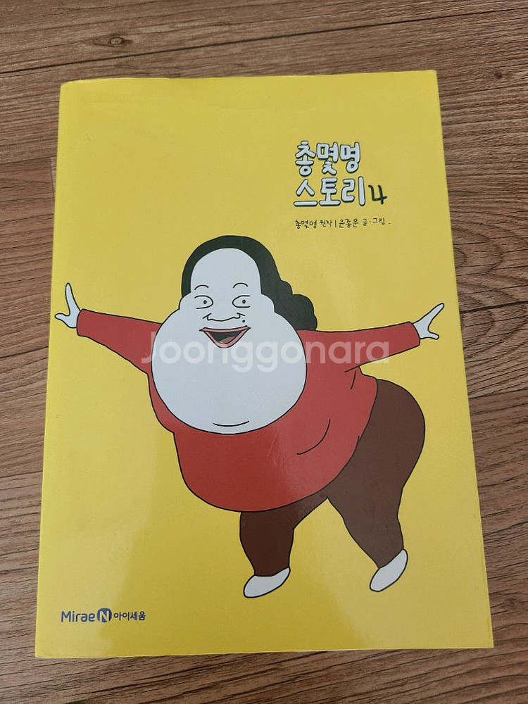 총몇명 스토리 4 만화책--0