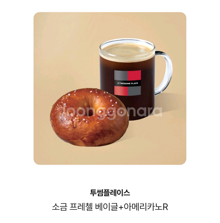 투썸플레이스 소금프레첼베이글+아메리카노R 8,100원권-7,200원에 판매합니다.메뉴변경가능.--0