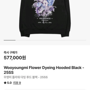 우영미 플라워 백로고 후드 티셔츠 블랙 50 사이즈