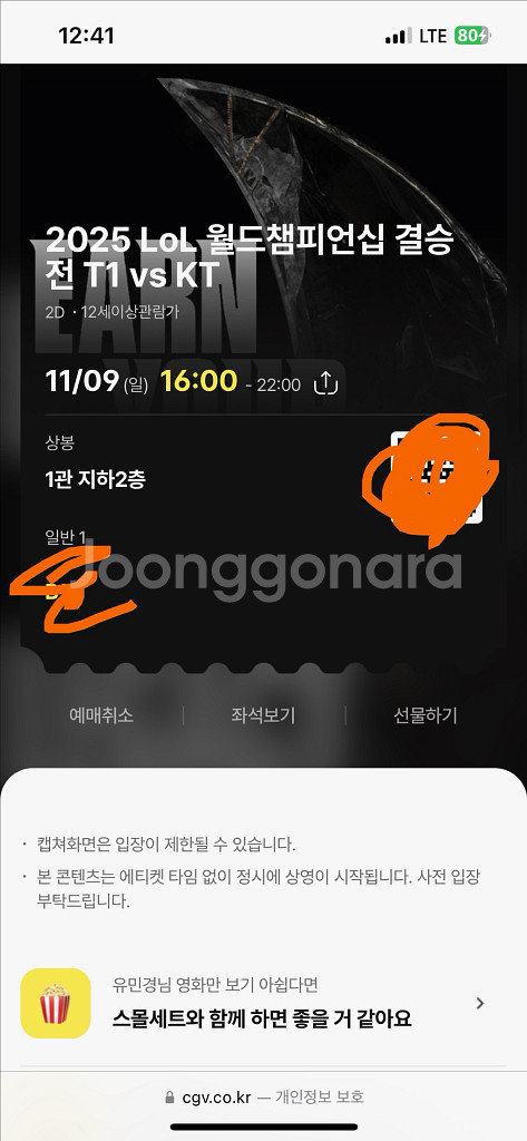 [중계 상봉 강변] 25 롤드컵 결승 T1 vs KT--4