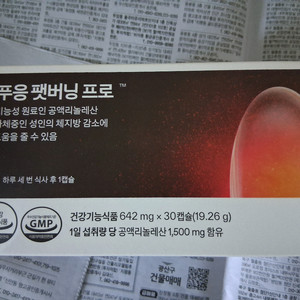 푸응 팻버닝 프로 사진처럼 작은 1box, 개봉만 했고, 전부 미사용