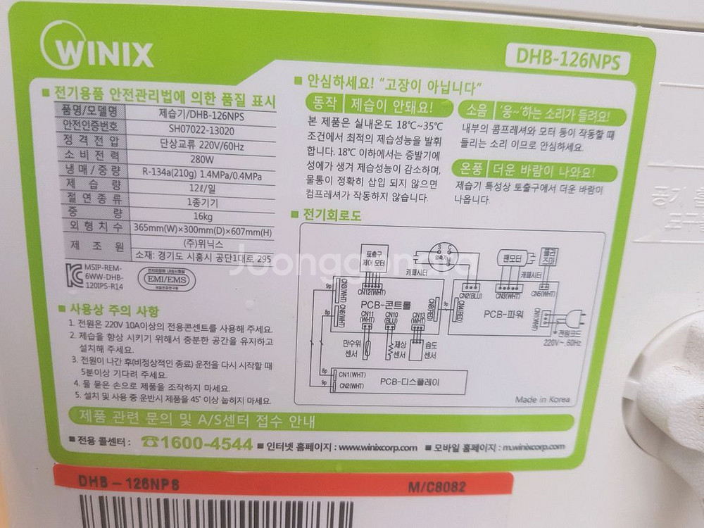 위닉스 제습기--5