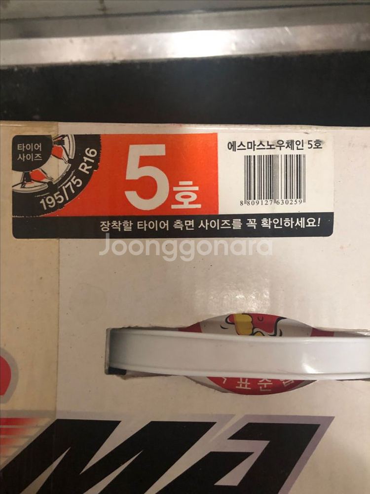 에스마 스노우 체인 타이어 5호--1