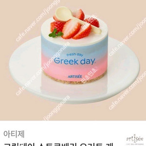 아티제 케이크 판매합니다.메뉴변경가능.