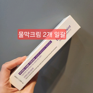에끌라뒤땅 하이드로케어크림 2개일괄