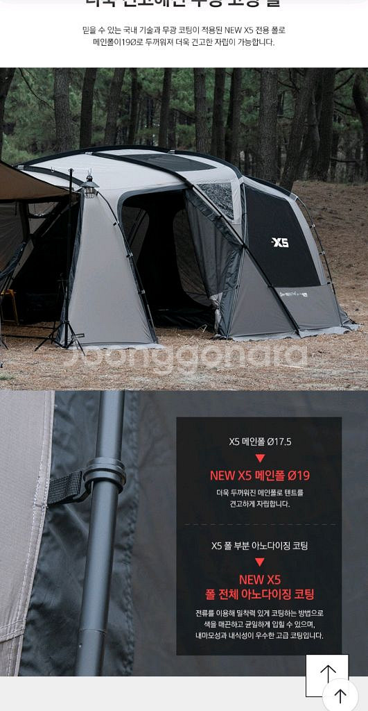 카즈미 뉴 X5 텐트 판매합니다 서울경기직거래--1