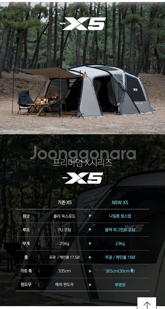 카즈미 뉴 X5 텐트 판매합니다 서울경기직거래--3