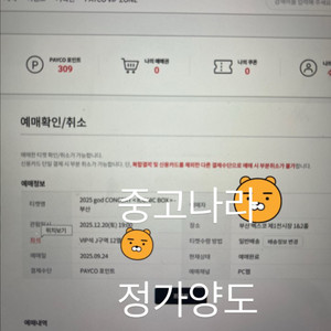 god콘서트 부산 vip석 j구역 12열 센터 양도