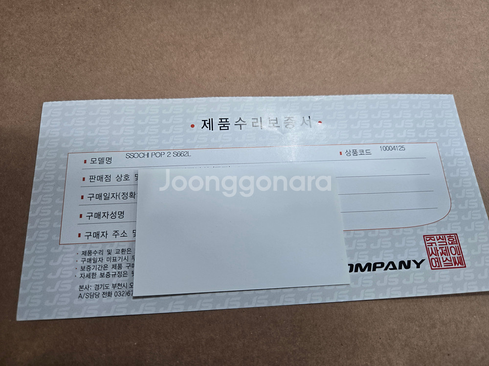 JS컴퍼니 쏘치팝2 S662L 보증서 판매--0