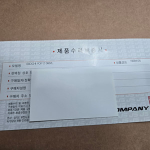JS컴퍼니 쏘치팝2 S662L 보증서 판매