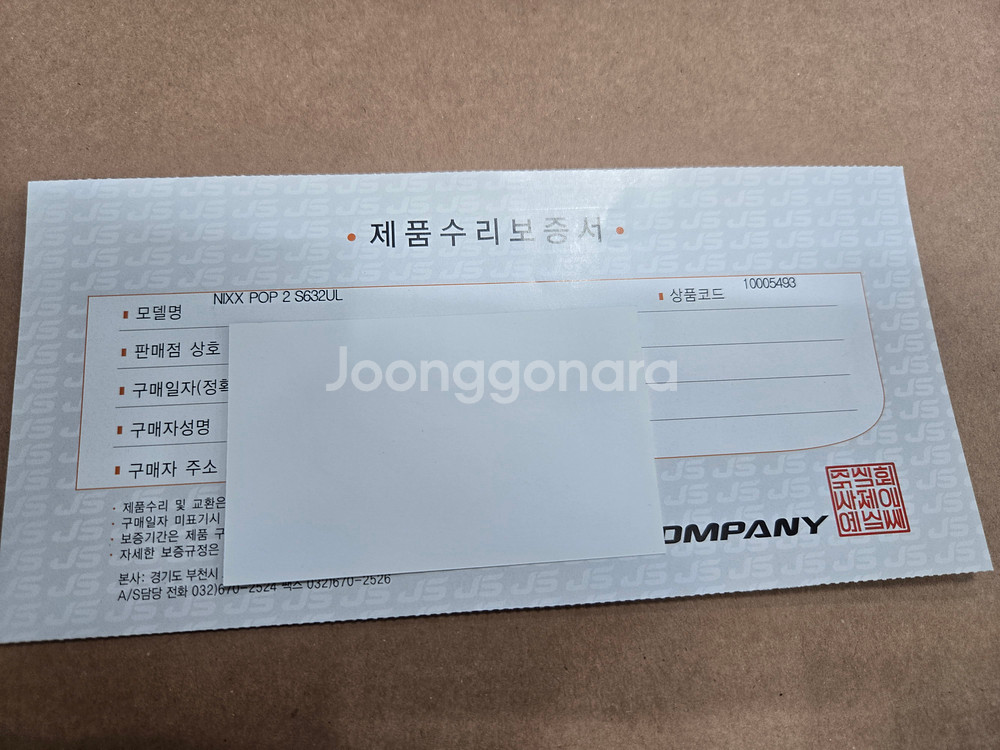 JS컴퍼니 닉스팝2 S632UL 보증서 판매--0