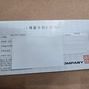 JS컴퍼니 닉스팝2 S632UL 보증서 판매
