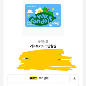올리브영 기프트카드 5만원권