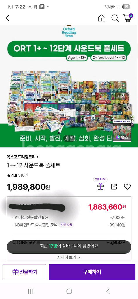 리딩 트리 ORT 1+~12단계 사운드북 풀세트--1