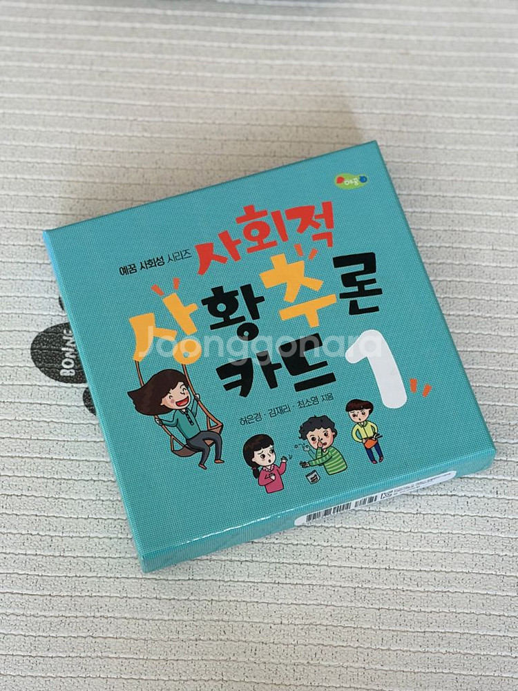 사회적 상황추론 카드 1(반값택포)--0