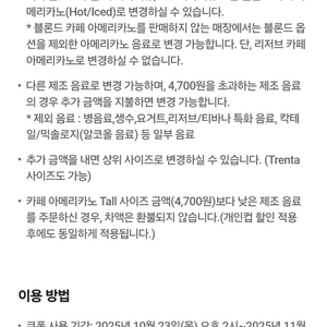 스타벅스 아메리카노 Tall 쿠폰(SK Tday 바코드)