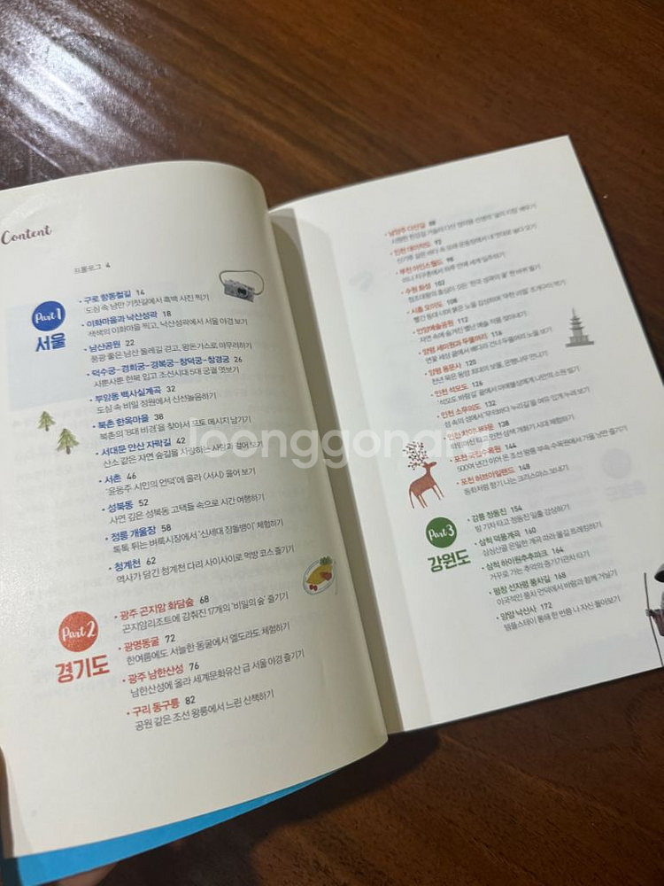 국내여행 버킷리스트 101 /여행책 /국내여행--1