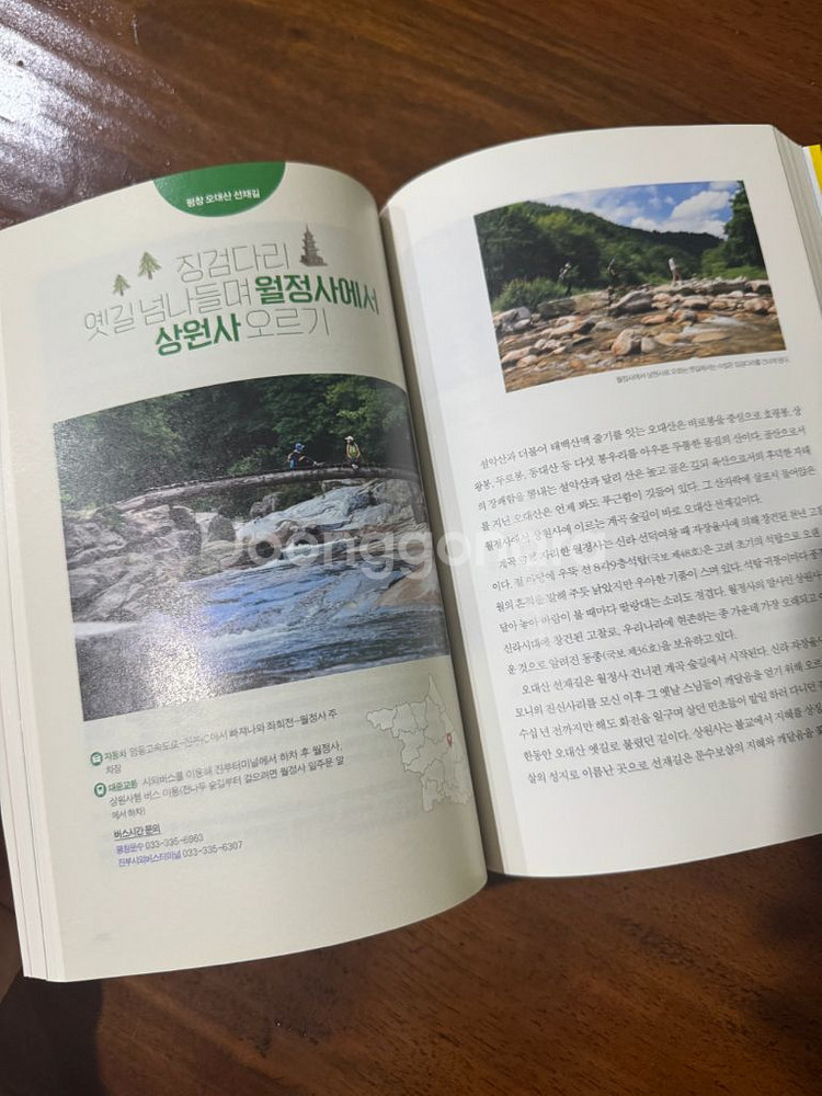 국내여행 버킷리스트 101 /여행책 /국내여행--3