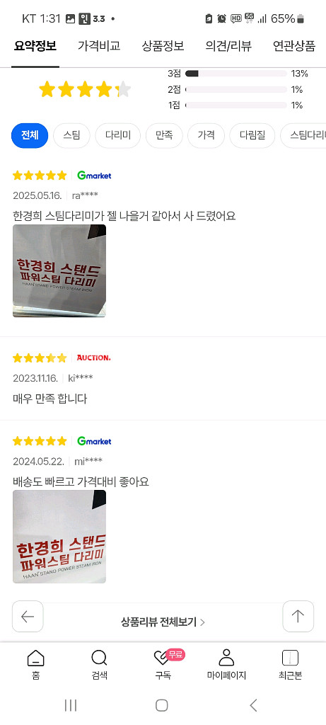 스팀다리미 고급스탠드형 HIS-1500 (한경희 생활과학/주름펴기)--1