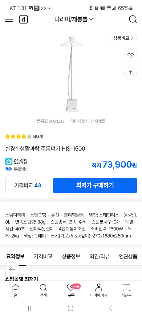 스팀다리미 고급스탠드형 HIS-1500 (한경희 생활과학/주름펴기)--0