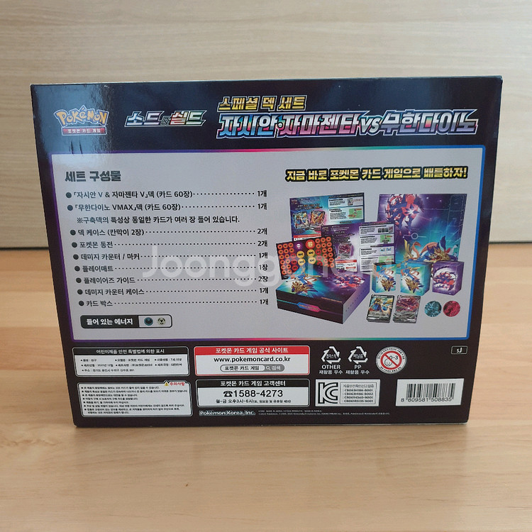 포켓몬카드 자시안 자마젠타VS무한다이노--1