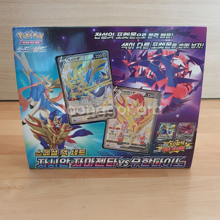 포켓몬카드 자시안 자마젠타VS무한다이노--0